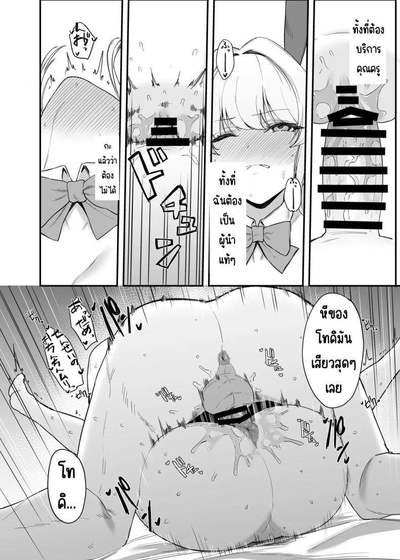 ภารกิจลับของ อุซุมะ โทคิ